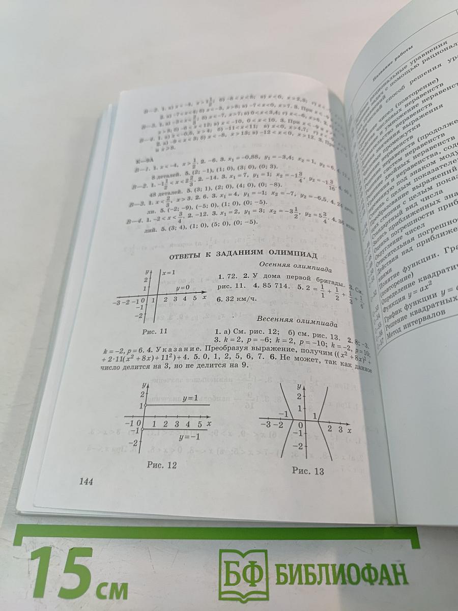 Дидактические материалы Алгебра класс 8