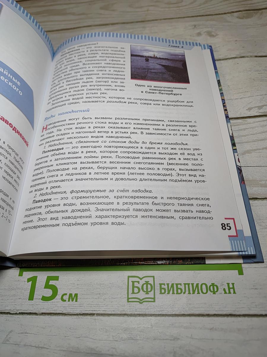 Основы безопасности жизнедеятельности 7 класс