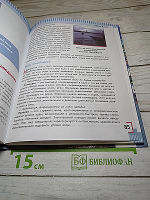 Основы безопасности жизнедеятельности 7 класс