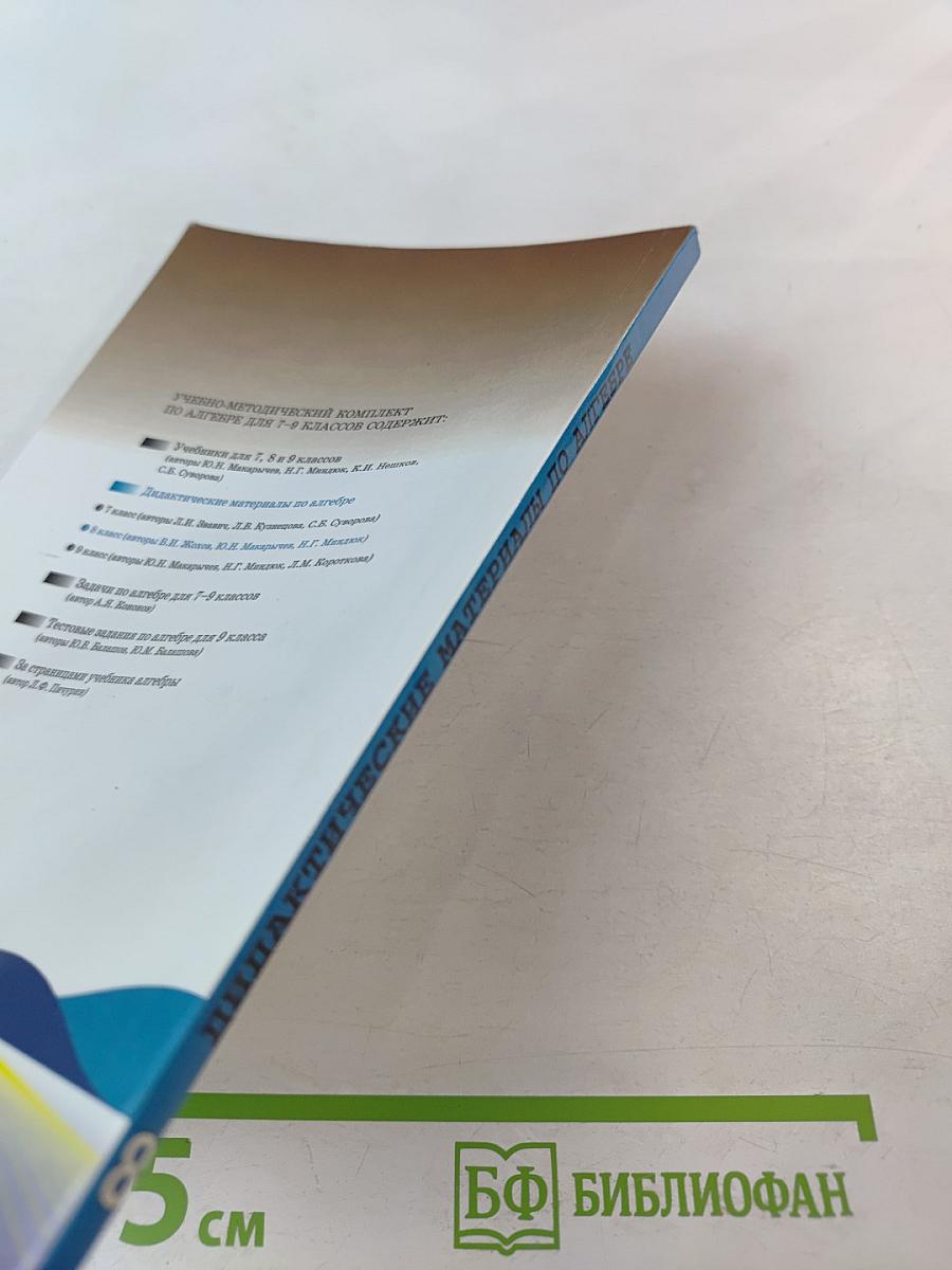 Дидактические материалы Алгебра класс 8