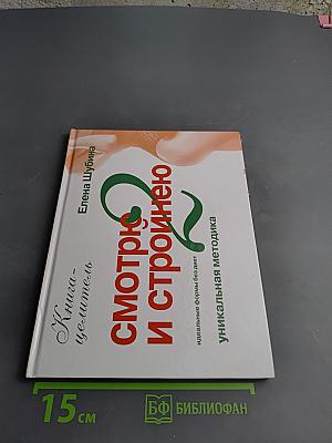 Идеальные формы без диет. Смотрю и стройнею 2