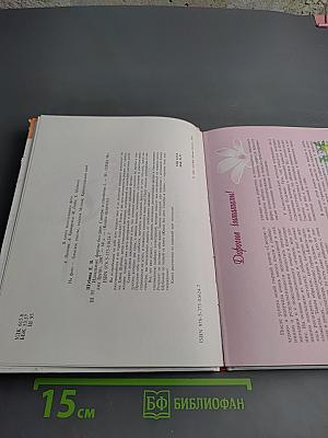 Идеальные формы без диет. Смотрю и стройнею 2