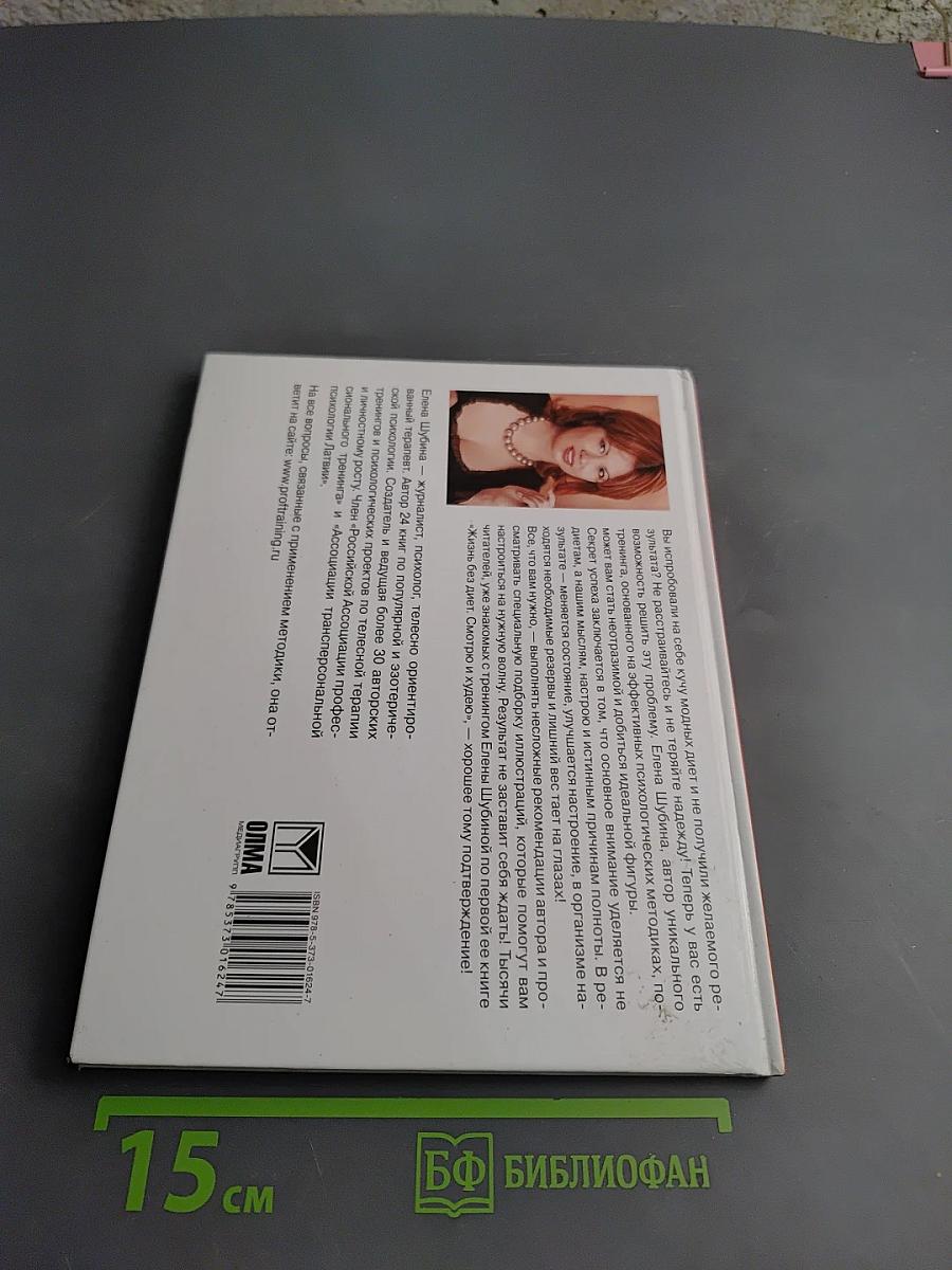 Идеальные формы без диет. Смотрю и стройнею 2