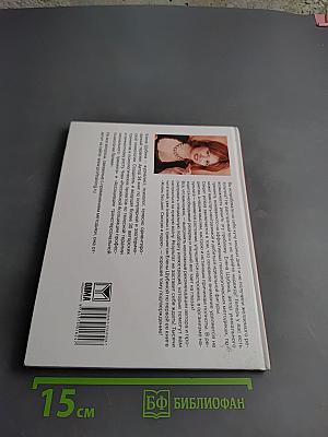 Идеальные формы без диет. Смотрю и стройнею 2