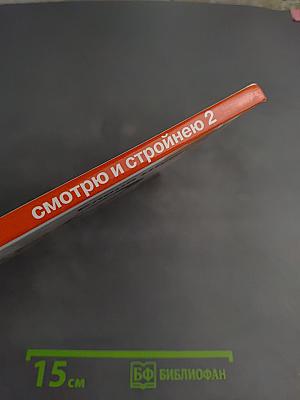 Идеальные формы без диет. Смотрю и стройнею 2