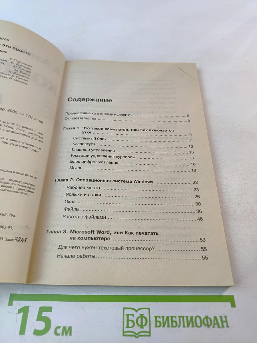 Компьютер – это просто! 2-е издание