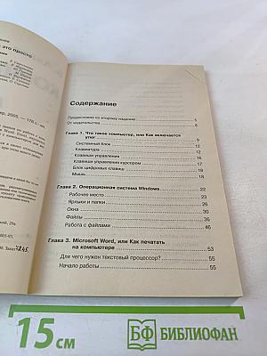 Компьютер – это просто! 2-е издание