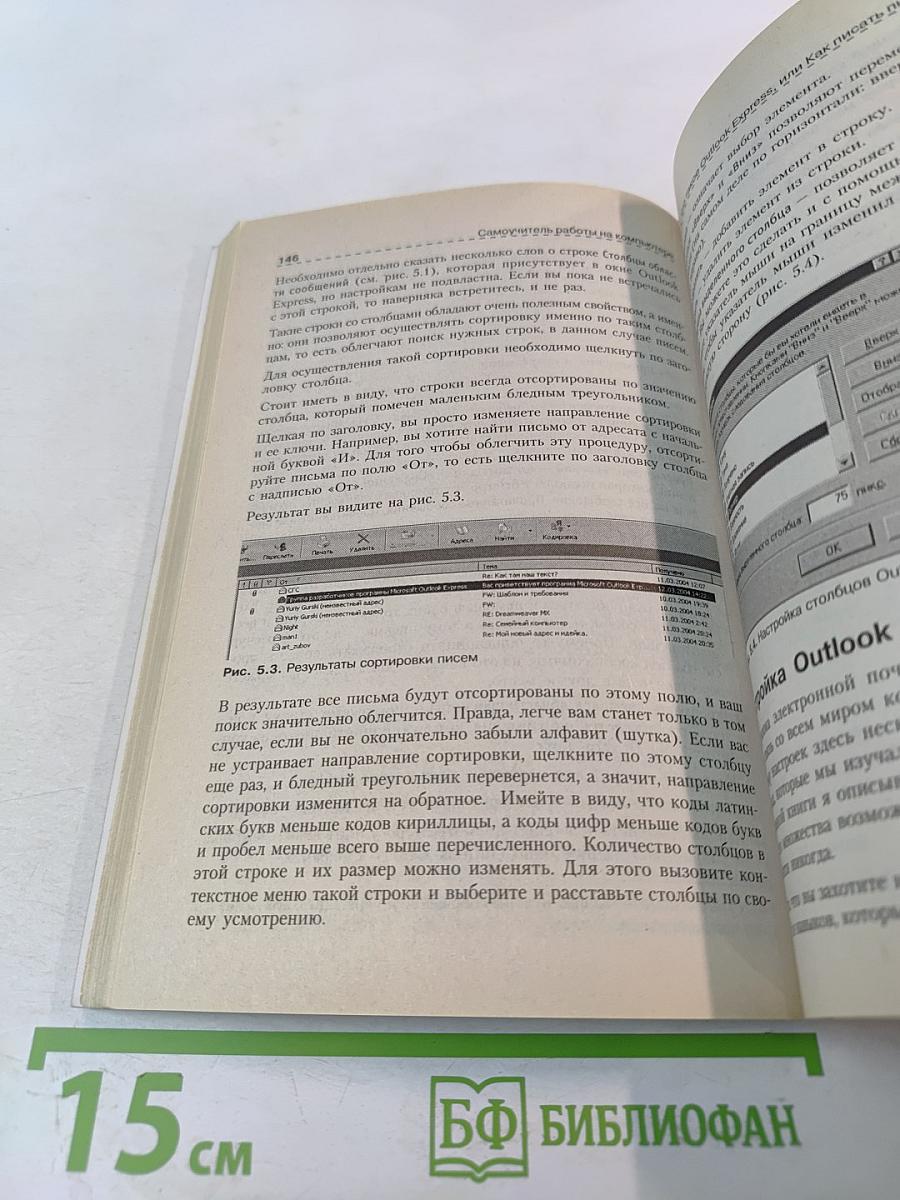 Компьютер – это просто! 2-е издание
