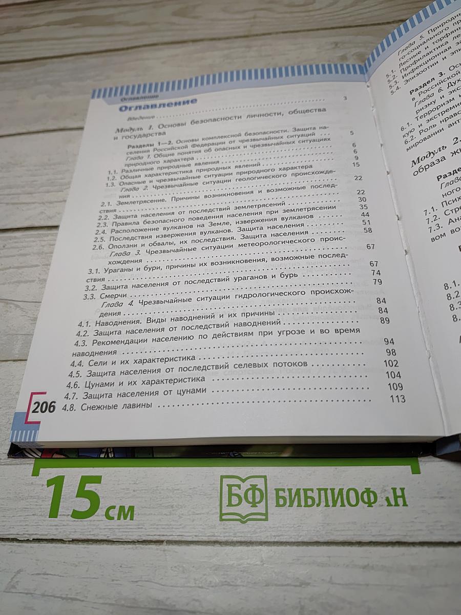 Основы безопасности жизнедеятельности 7 класс