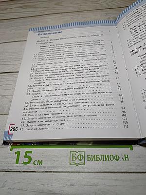 Основы безопасности жизнедеятельности 7 класс
