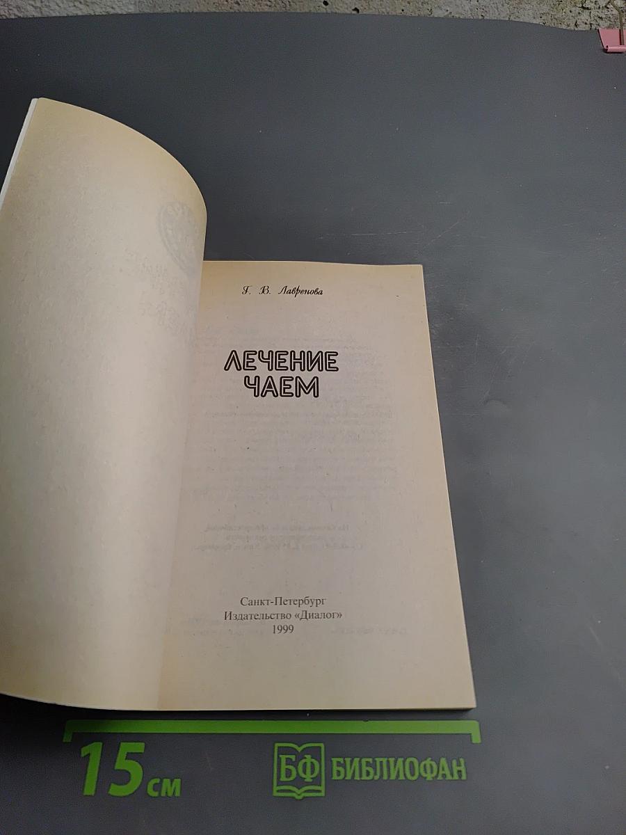 Лечение чаем