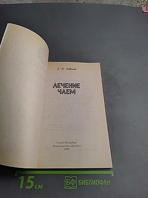 Лечение чаем