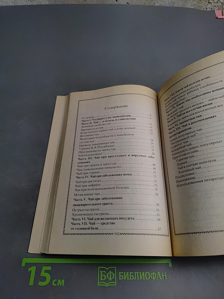 Лечение чаем