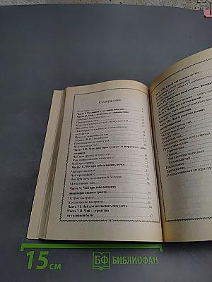 Лечение чаем