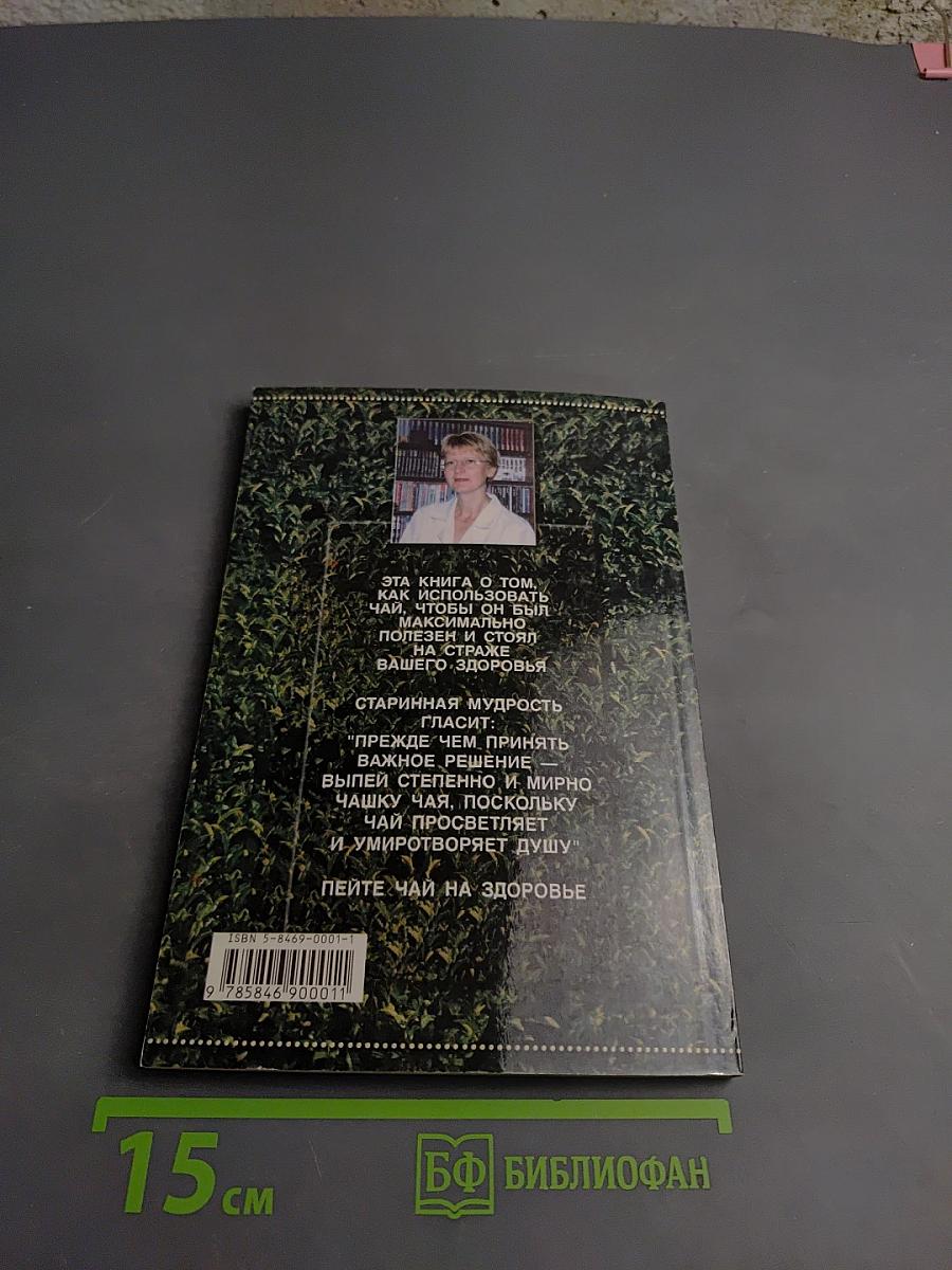 Лечение чаем