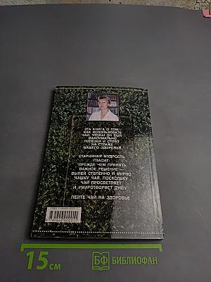 Лечение чаем