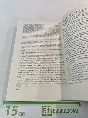 Жизнь и деятельность Балтазара Коссы. Папа Иоанн XXIII