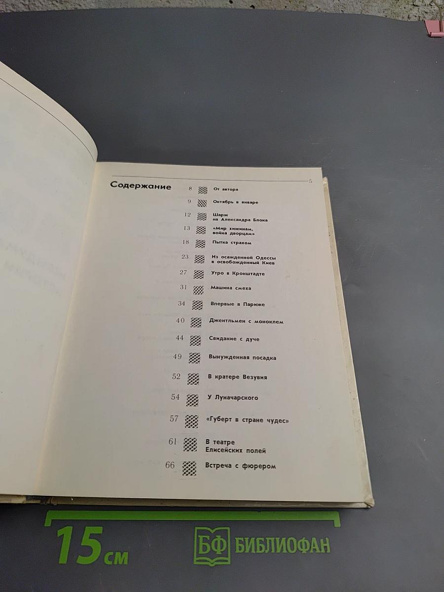 Невыдуманные истории