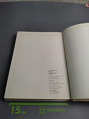 Невыдуманные истории