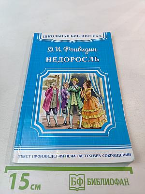 Недоросль
