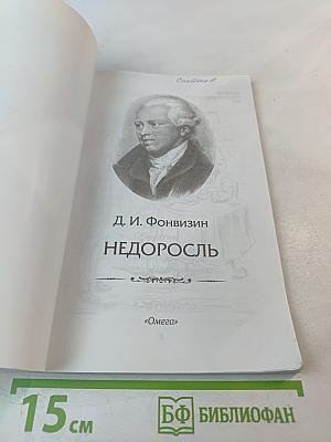 Недоросль