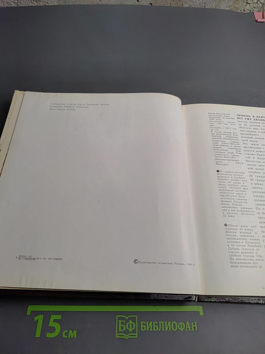 Край большой нефти