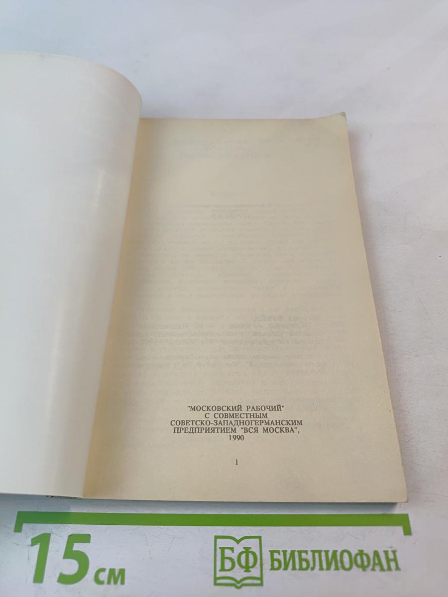 Избранное. Книга 1. Массовая психология и анализ человеческого 'Я', 'Я' и 'Оно', По ту сторону принципа наслаждения