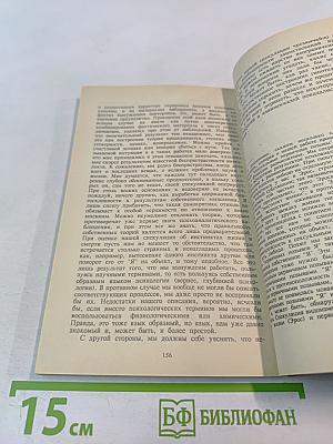 Избранное. Книга 1. Массовая психология и анализ человеческого 'Я', 'Я' и 'Оно', По ту сторону принципа наслаждения