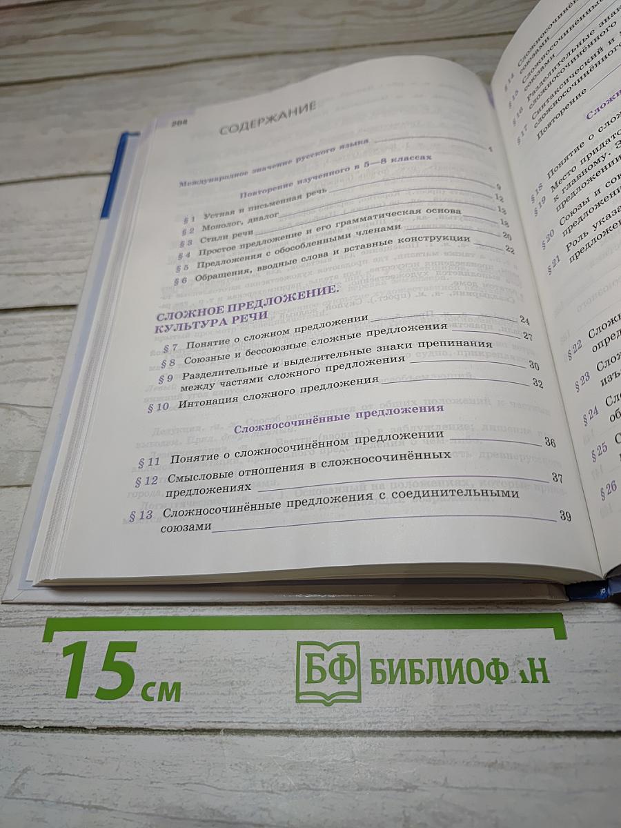 Русский язык 9 класс