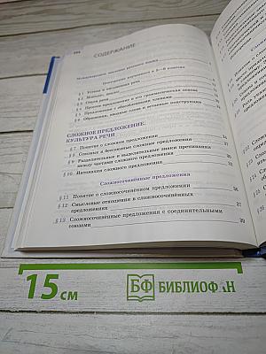 Русский язык 9 класс
