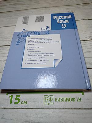 Русский язык 9 класс