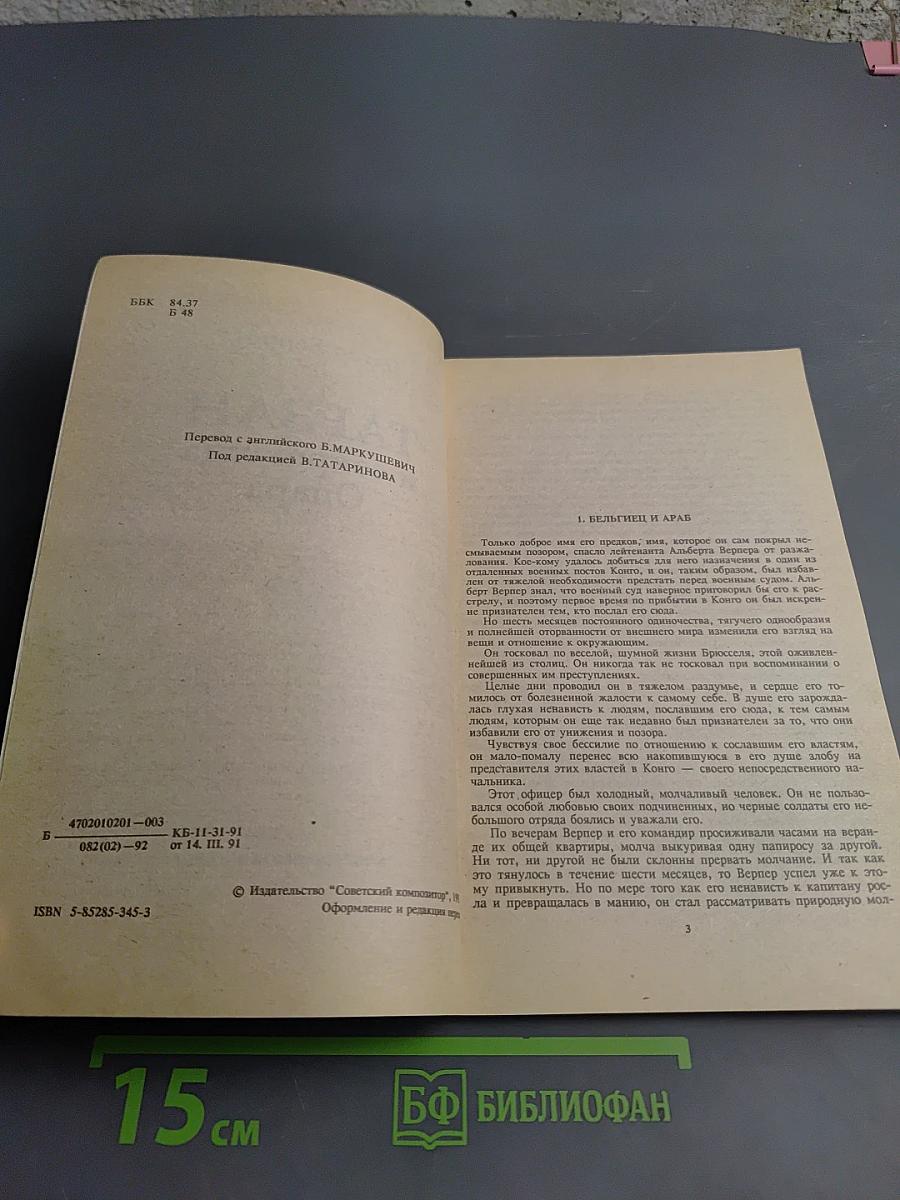 Тарзан и сокровища Опара