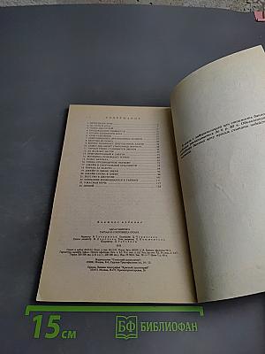 Тарзан и сокровища Опара