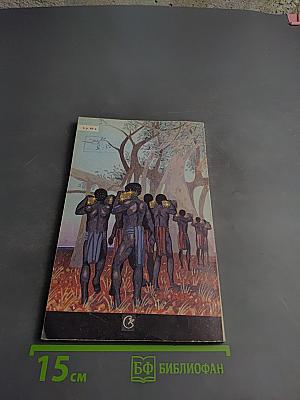 Тарзан и сокровища Опара