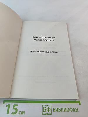 Блюда, от которых можно похудеть, или Отрицательные калории