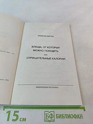Блюда, от которых можно похудеть, или Отрицательные калории