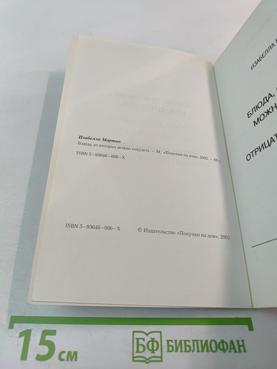 Блюда, от которых можно похудеть, или Отрицательные калории