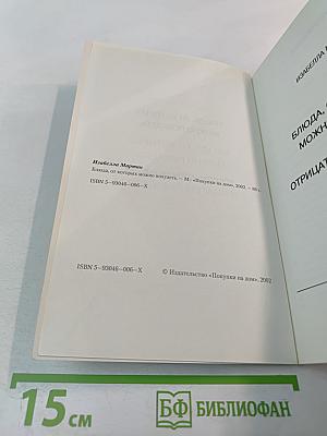 Блюда, от которых можно похудеть, или Отрицательные калории