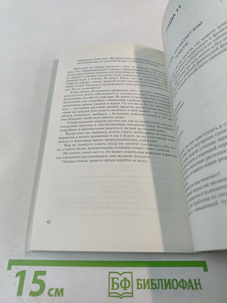 Блюда, от которых можно похудеть, или Отрицательные калории