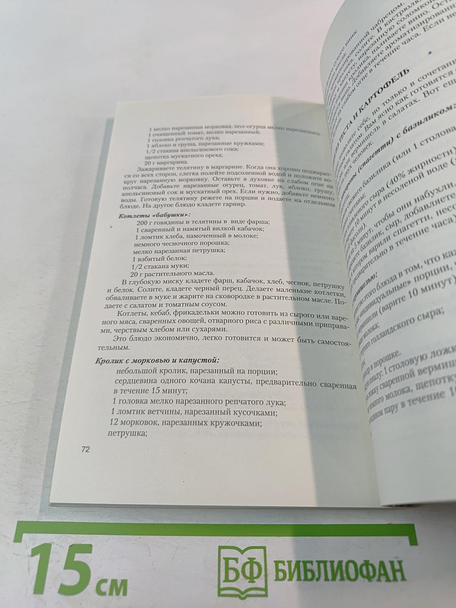 Блюда, от которых можно похудеть, или Отрицательные калории