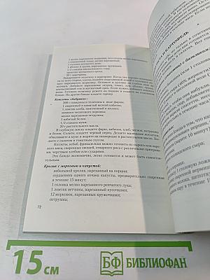 Блюда, от которых можно похудеть, или Отрицательные калории