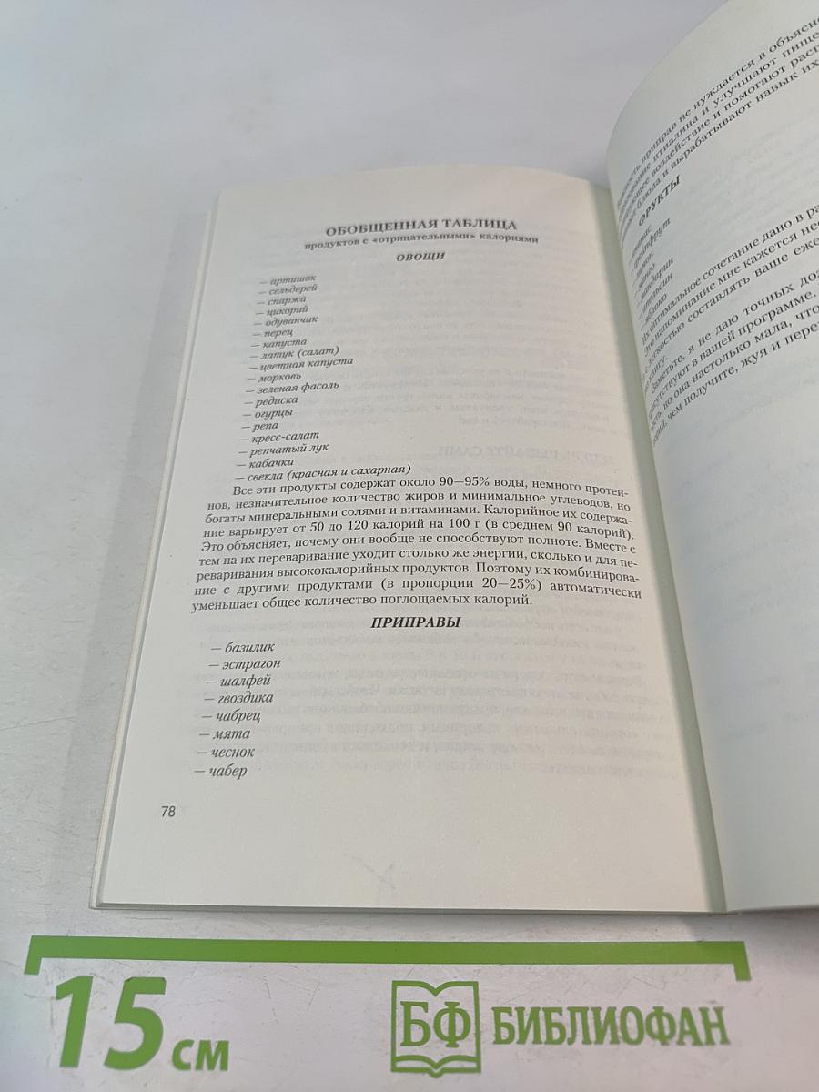 Блюда, от которых можно похудеть, или Отрицательные калории