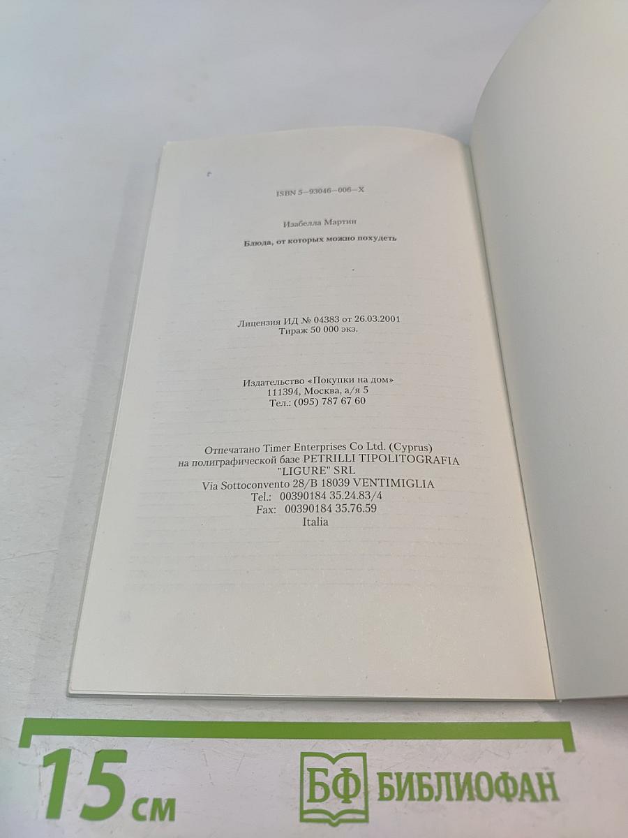 Блюда, от которых можно похудеть, или Отрицательные калории