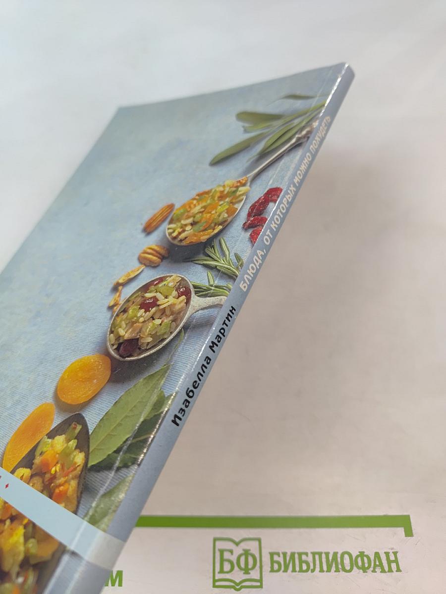 Блюда, от которых можно похудеть, или Отрицательные калории