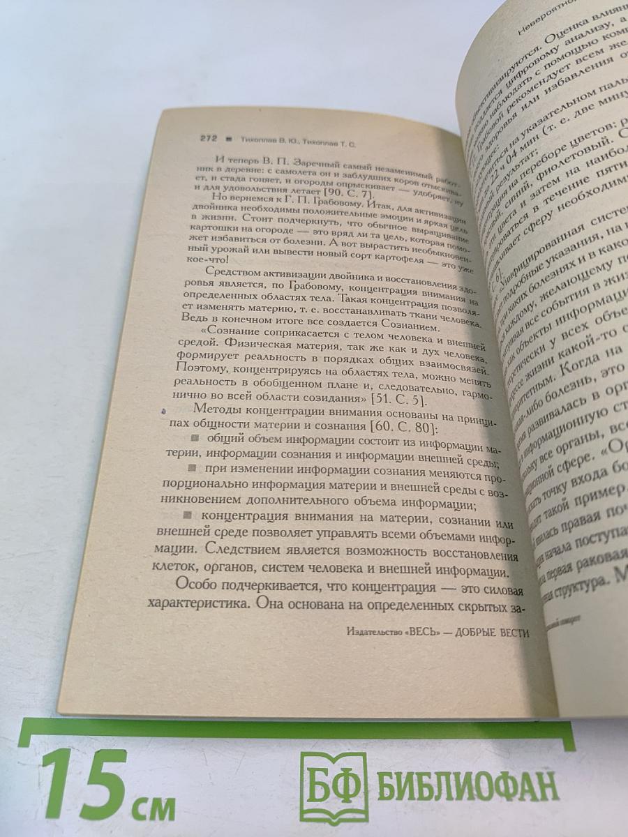 Кардинальный поворот: на пороге тонкого мира