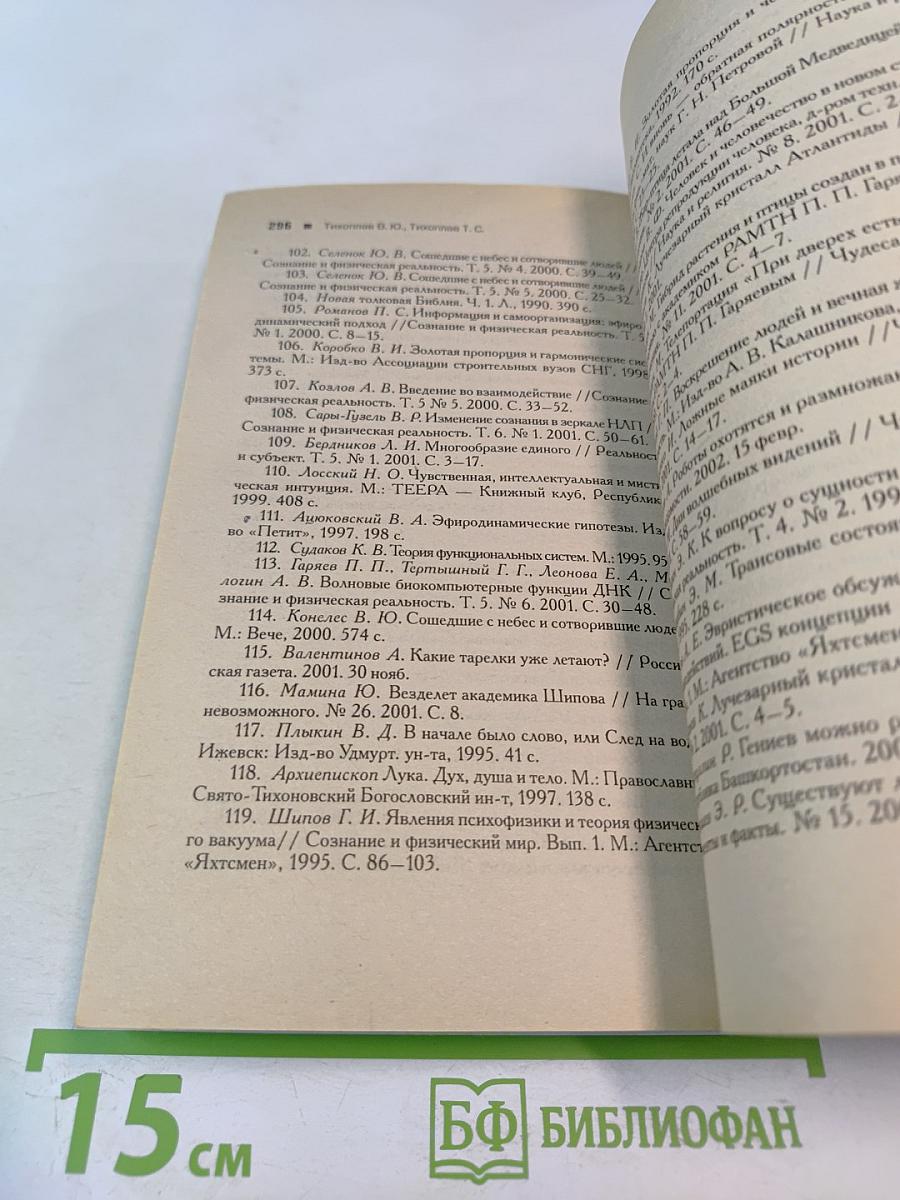 Кардинальный поворот: на пороге тонкого мира
