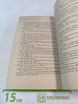 Кардинальный поворот: на пороге тонкого мира