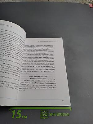 Рак щитовидной железы. Пособие для пациентов