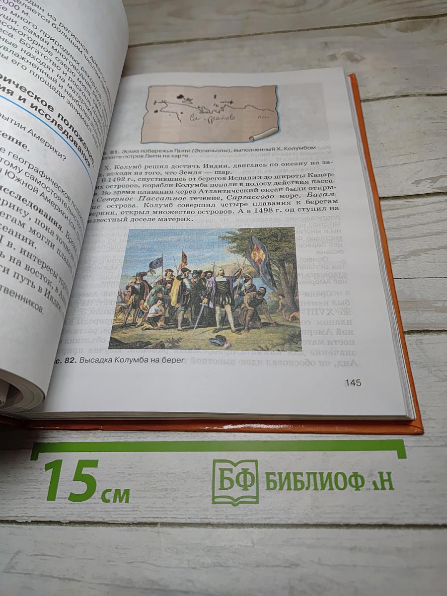 География. Материки, океаны, народы и страны. 7 класс
