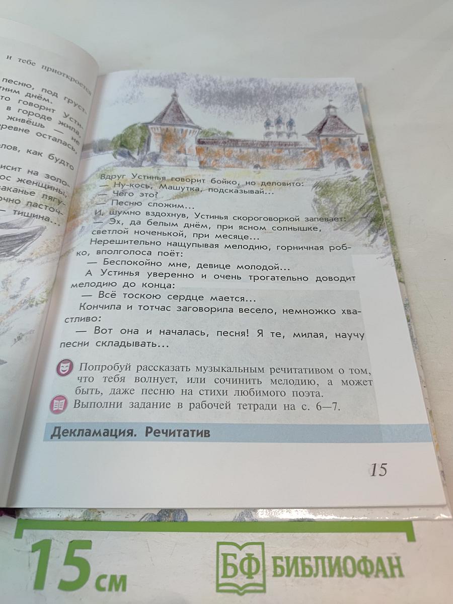 Музыка, 4 класс. Учебник для общеобразовательных учреждений